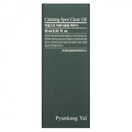 Pyunkang Yul, Calming Spot Clear Oil, 0.33 fl oz (10 ml)