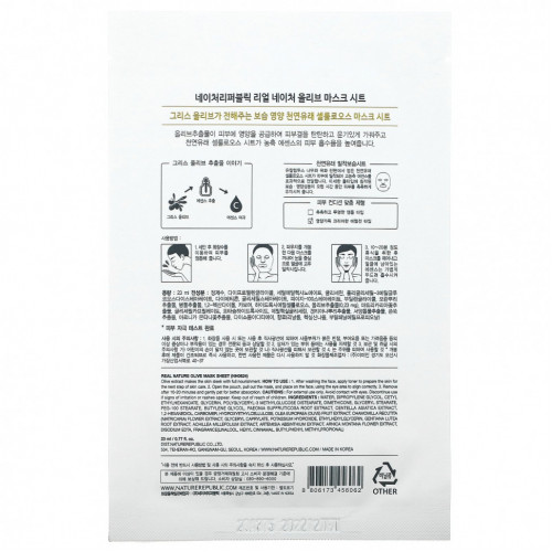 Nature Republic, Real Nature Beauty Mask Sheet, с оливковым маслом, 1 шт., 23 мл (0,77 жидк. Унции)