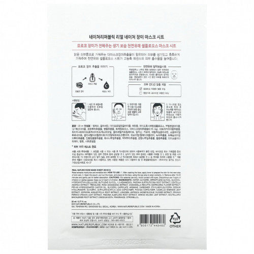 Nature Republic, Real Nature Beauty Mask Sheet, Rose, 1 шт., 23 мл (0,77 жидк. Унции)