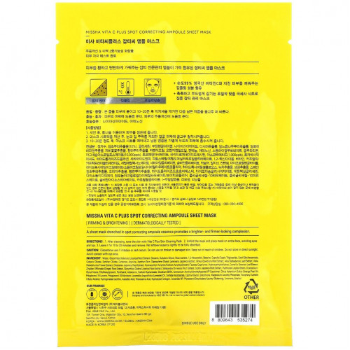 Missha, Vita C Ascorbic Acid, Spot Correcting Ampoule Beauty Sheet Mask, 1 Beauty Sheet Mask, 0.87 fl oz (26 ml)