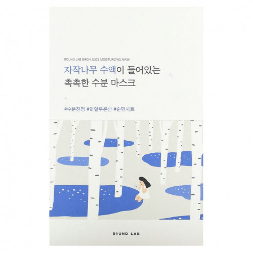 Round Lab, Увлажняющая косметическая маска с березовым соком, 10 шт. Масок по 25 мл каждая