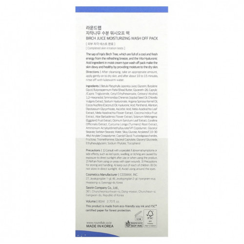 Round Lab, Увлажняющая смывающая маска с березовым соком, 80 мл (2,70 жидк. Унции)
