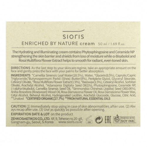 Sioris, Крем Enriched by Nature, 50 мл (1,69 жидк. Унции)