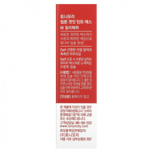 Tony Moly, LIPTONE Get It Tint S, 06 перец чили, 3 г