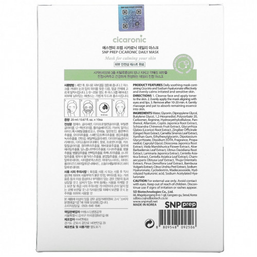 SNP, Cicaronic, ежедневная тканевая маска, 10 шт., 20 мл (0,67 жидк. Унции)