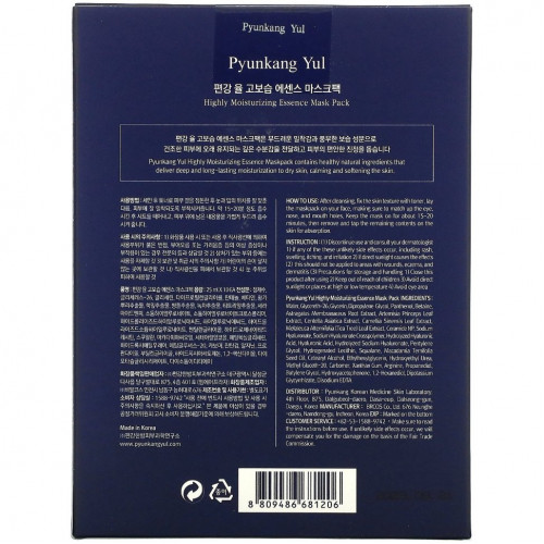 Pyunkang Yul, высокоувлажняющая тканевая маска для лица, 10 шт, 25 мл (0,85 жидк. унции) каждая