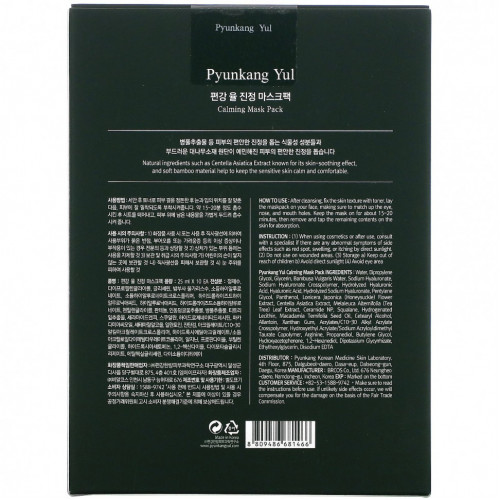 Pyunkang Yul, Успокаивающая косметическая маска, 10 масок по 25 мл (0,85 жидк. Унции)