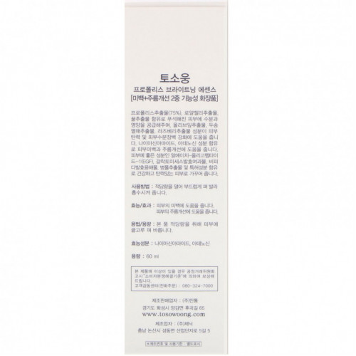 Tosowoong, Propolis Natural Pure Essence, Brightening Treatment, 60 ml