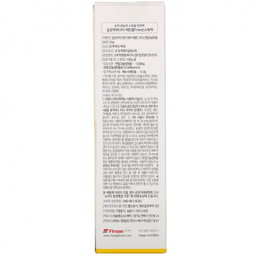 Ilsang Doctor, Moisturizing Sanitizer, Lemongrass, 50 g