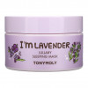 Tony Moly, I'm Lavender, маска для спящей красавицы Lullaby, 100 г (3,52 унции)