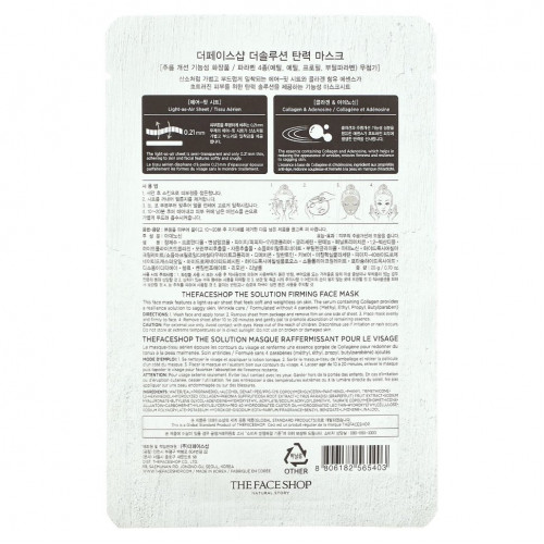 The Face Shop, The Solution, Firming Face Mask, 1 Sheet, 0.70 oz (20 g)